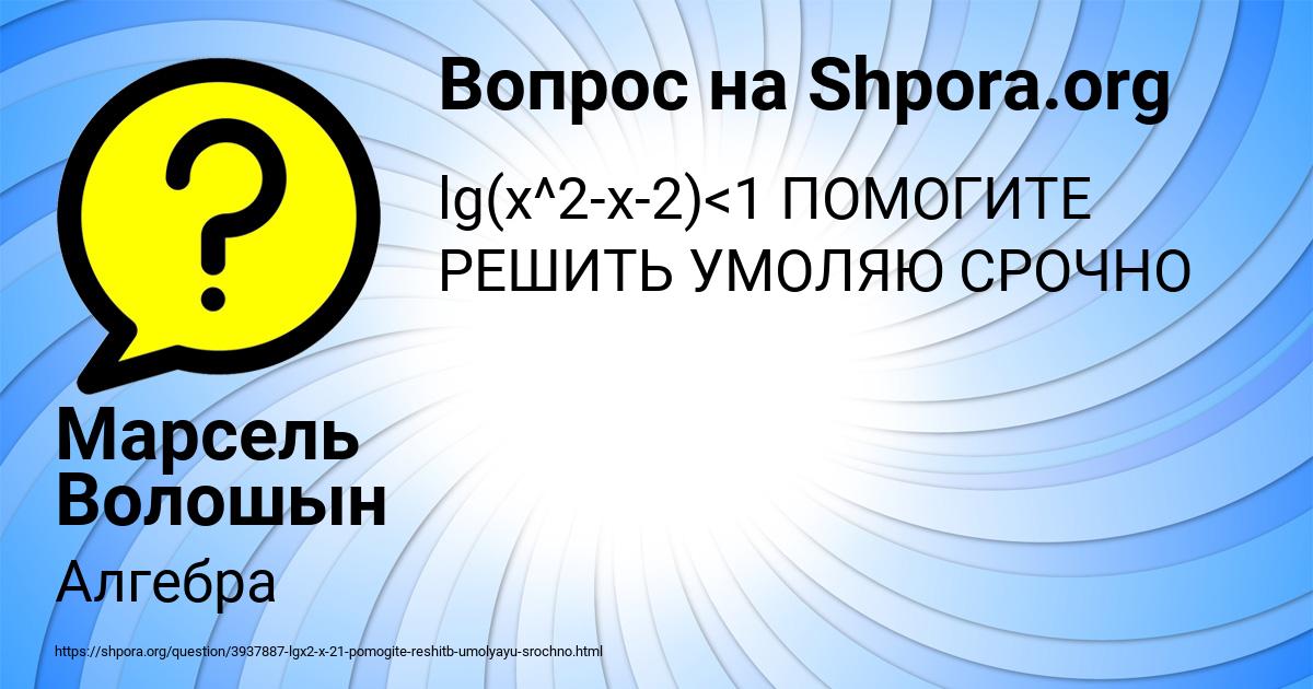 Картинка с текстом вопроса от пользователя Марсель Волошын