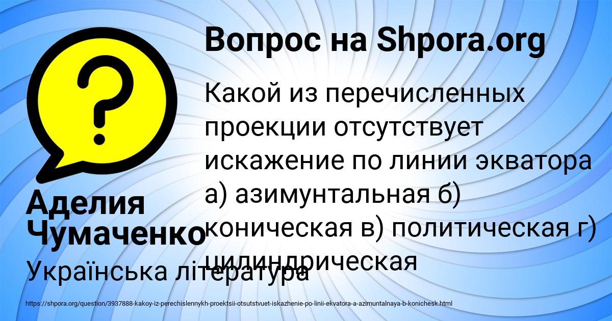 Картинка с текстом вопроса от пользователя Аделия Чумаченко