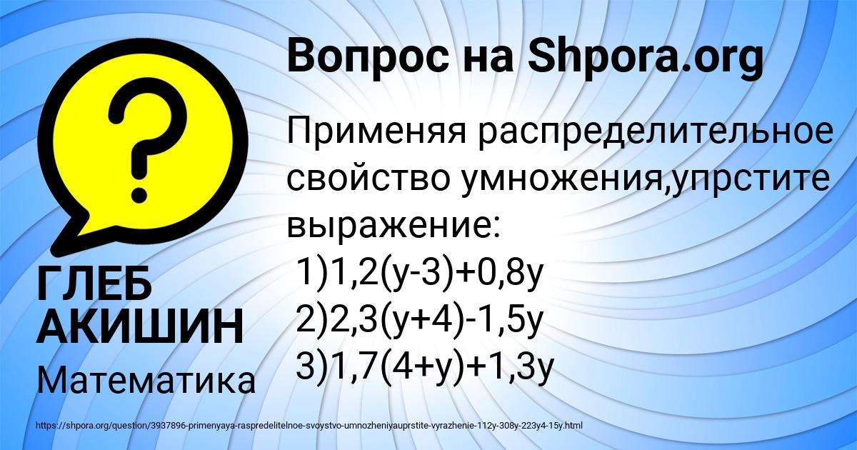 Картинка с текстом вопроса от пользователя ГЛЕБ АКИШИН