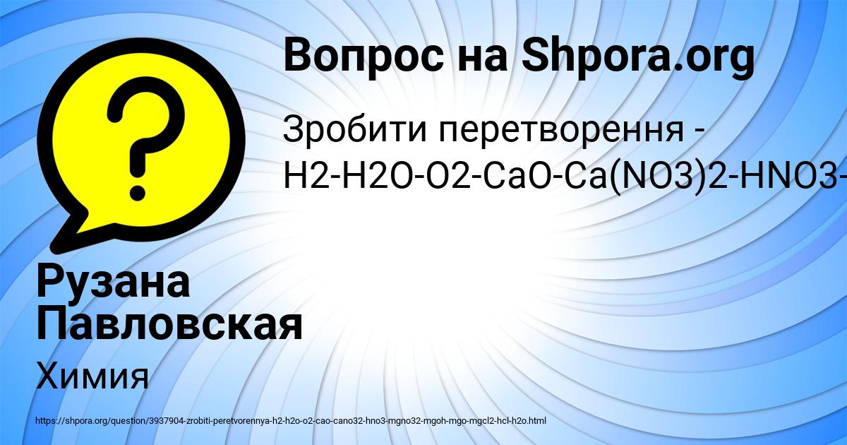 Картинка с текстом вопроса от пользователя Рузана Павловская