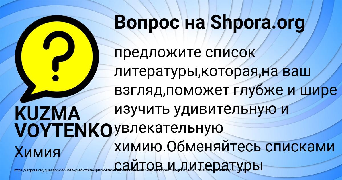 Картинка с текстом вопроса от пользователя KUZMA VOYTENKO