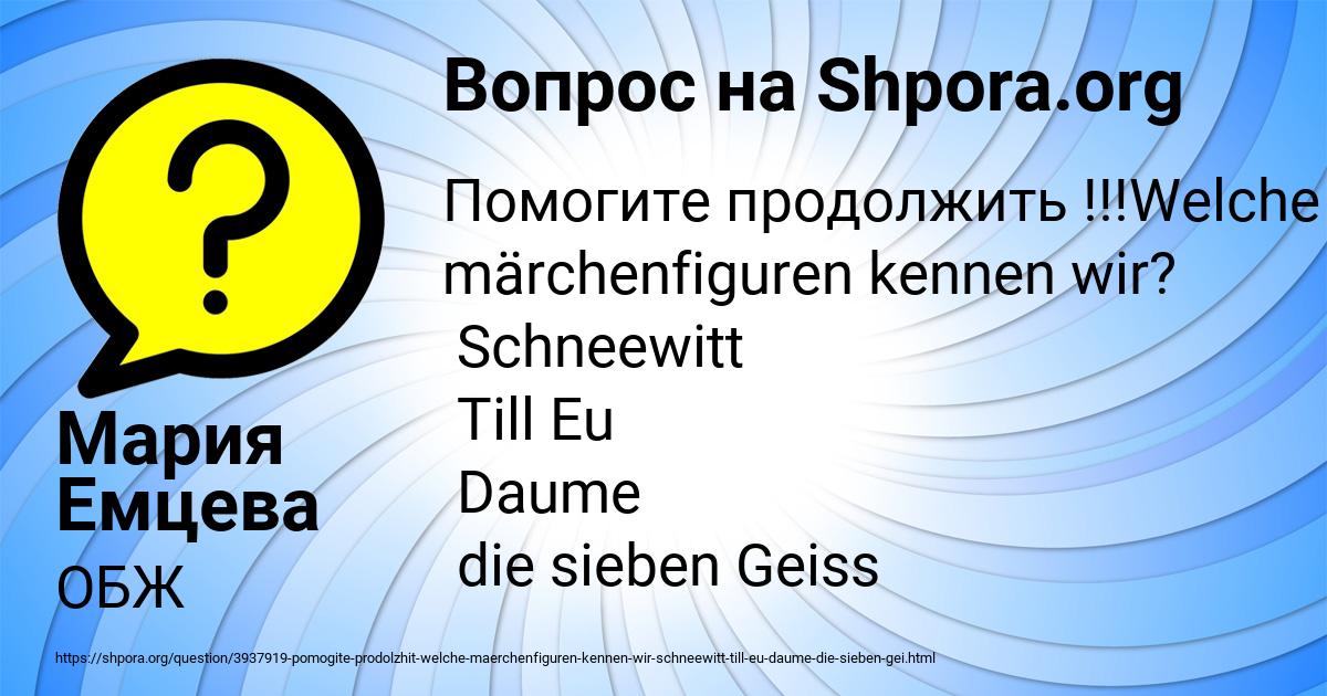 Картинка с текстом вопроса от пользователя Мария Емцева