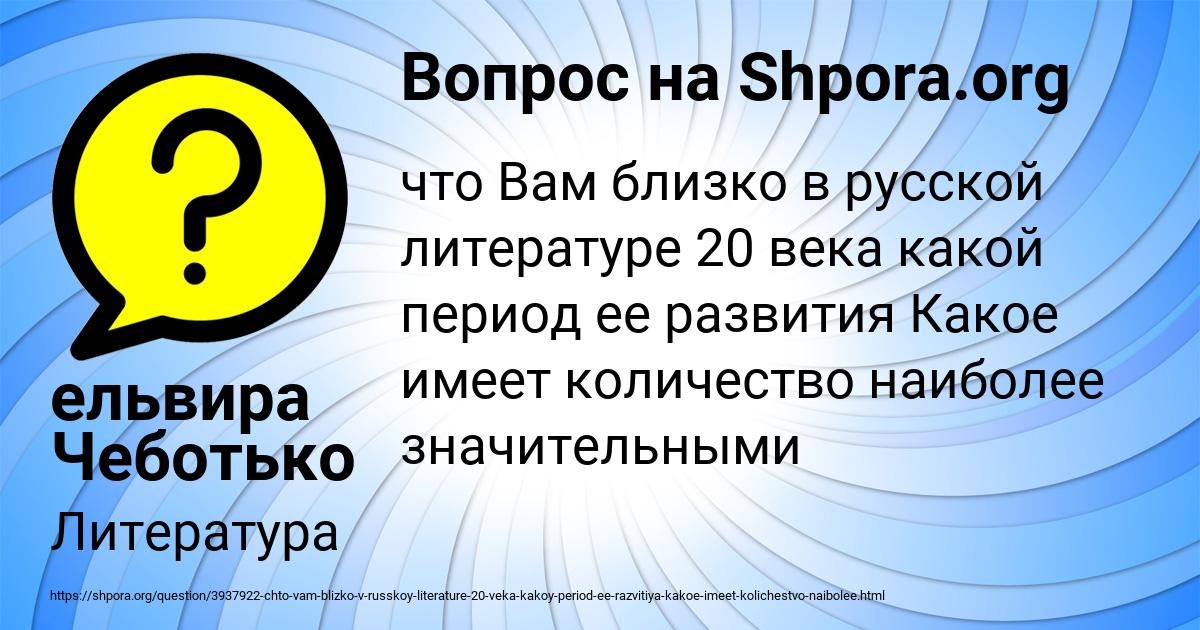 Картинка с текстом вопроса от пользователя ельвира Чеботько