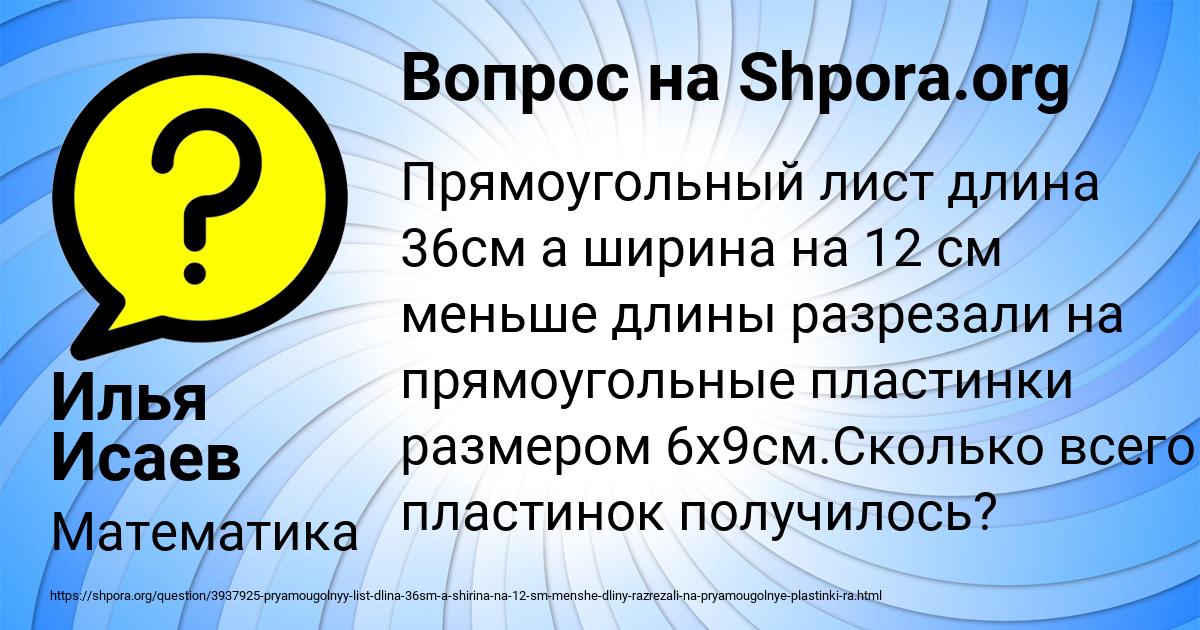 Картинка с текстом вопроса от пользователя Илья Исаев