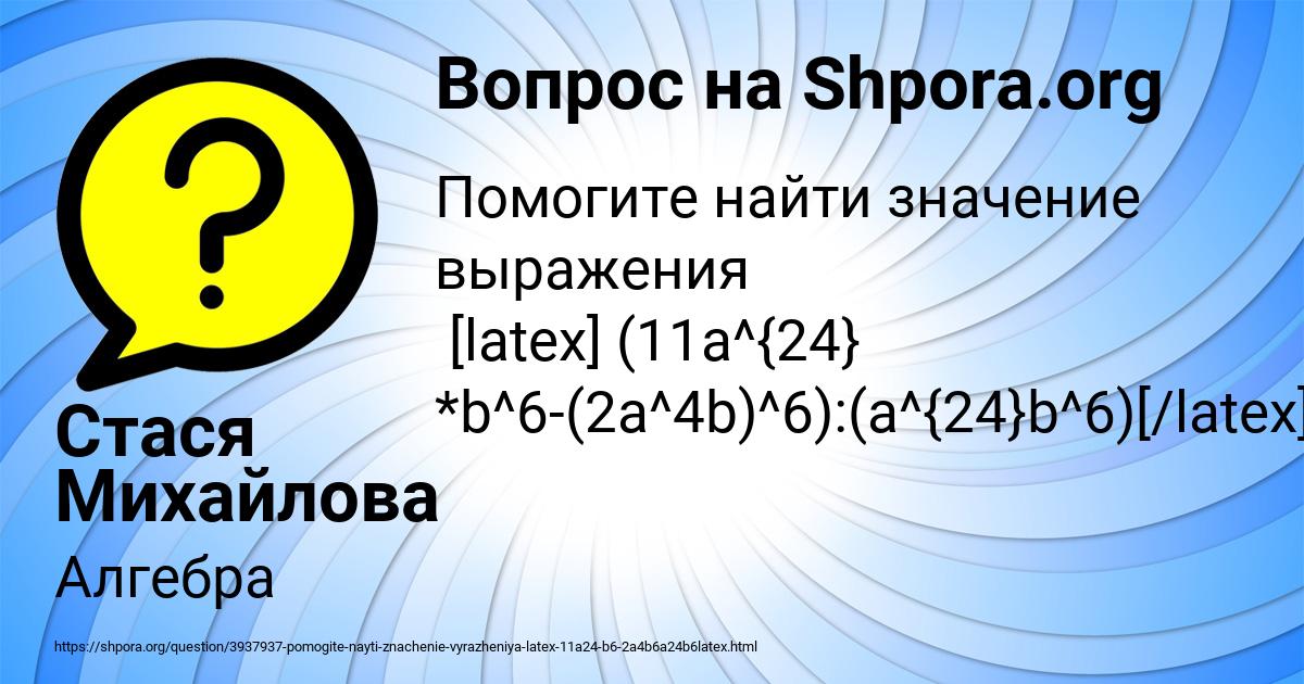 Картинка с текстом вопроса от пользователя Стася Михайлова
