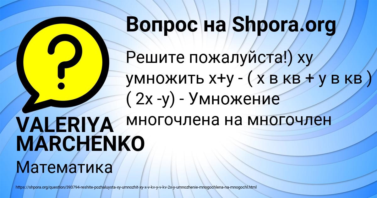 Картинка с текстом вопроса от пользователя VALERIYA MARCHENKO
