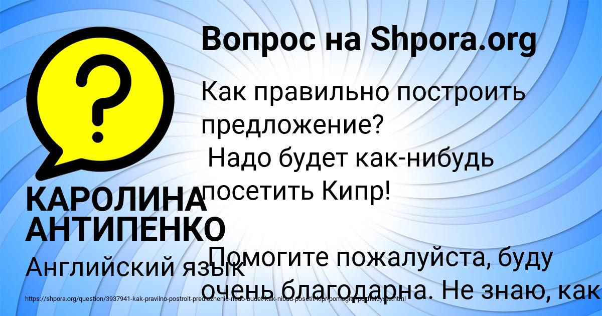 Картинка с текстом вопроса от пользователя КАРОЛИНА АНТИПЕНКО