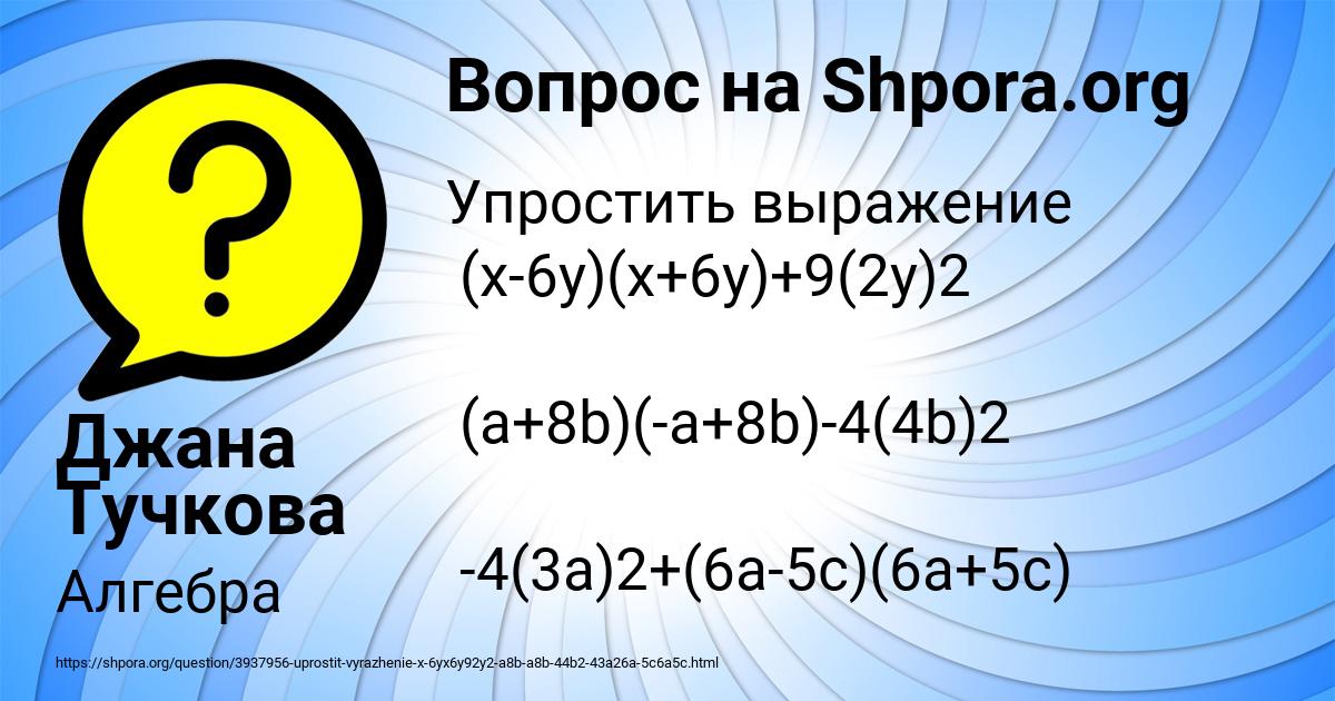 Картинка с текстом вопроса от пользователя Джана Тучкова