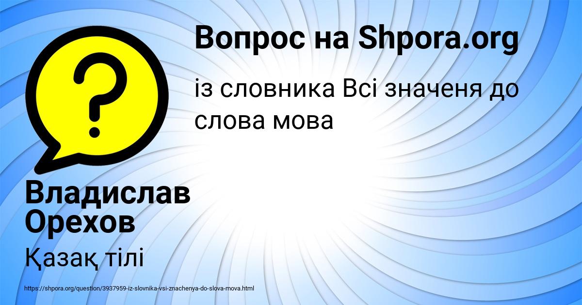 Картинка с текстом вопроса от пользователя Владислав Орехов