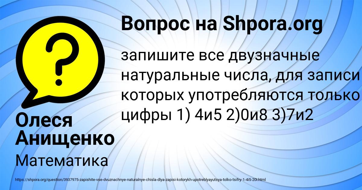 Картинка с текстом вопроса от пользователя Олеся Анищенко