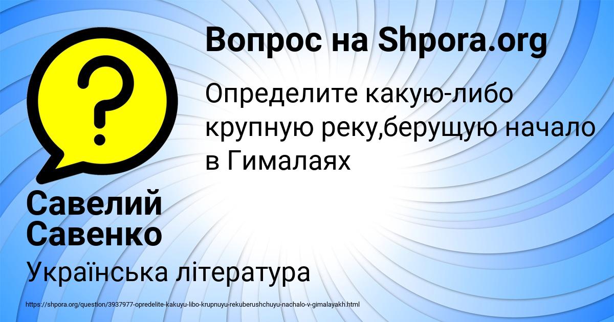 Картинка с текстом вопроса от пользователя Савелий Савенко