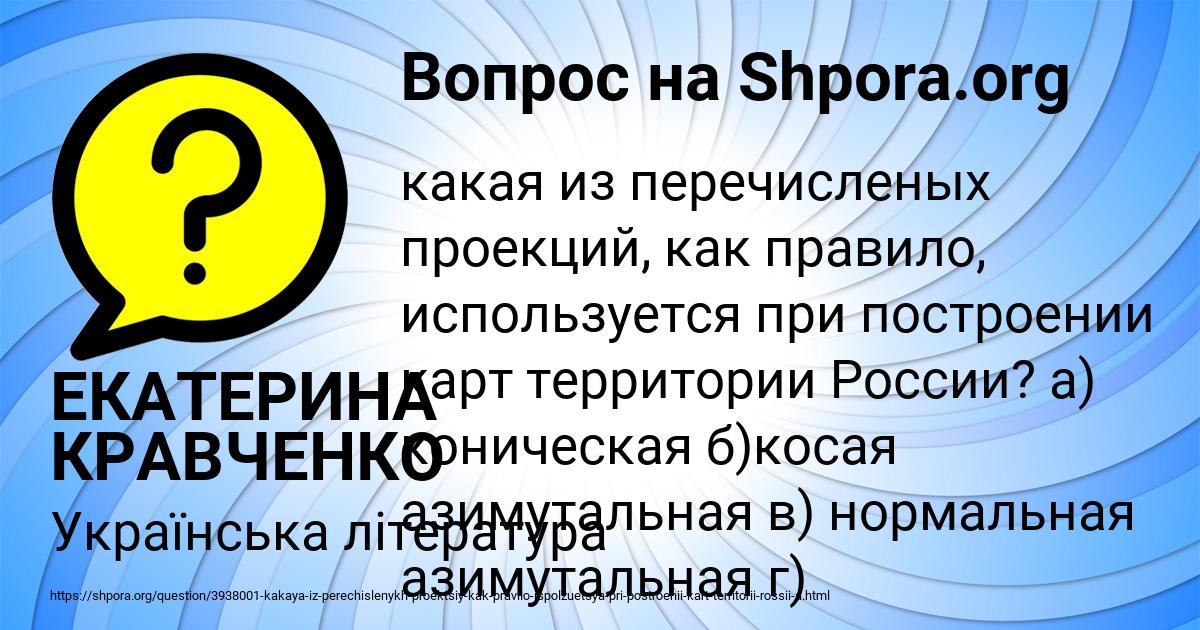 Картинка с текстом вопроса от пользователя ЕКАТЕРИНА КРАВЧЕНКО
