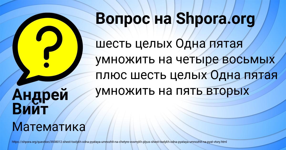 Картинка с текстом вопроса от пользователя Андрей Вийт