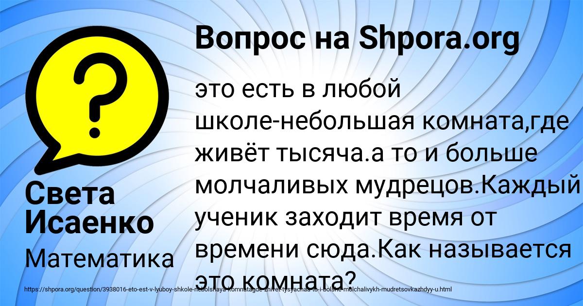 Картинка с текстом вопроса от пользователя Света Исаенко