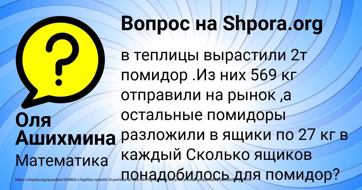 Картинка с текстом вопроса от пользователя Оля Ашихмина