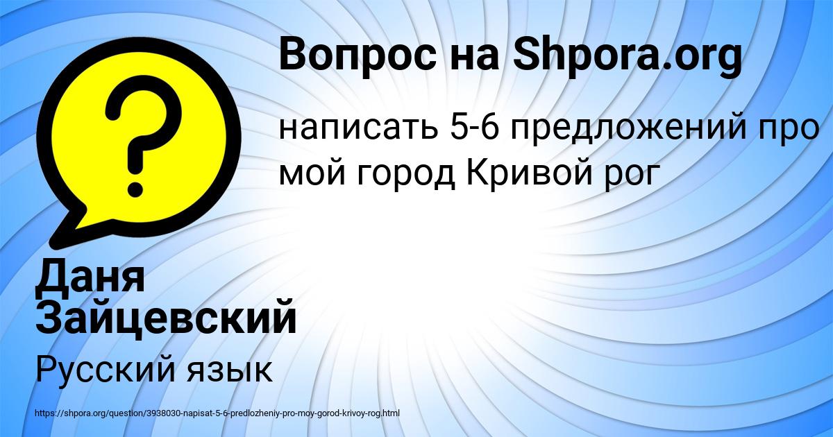 Картинка с текстом вопроса от пользователя Даня Зайцевский