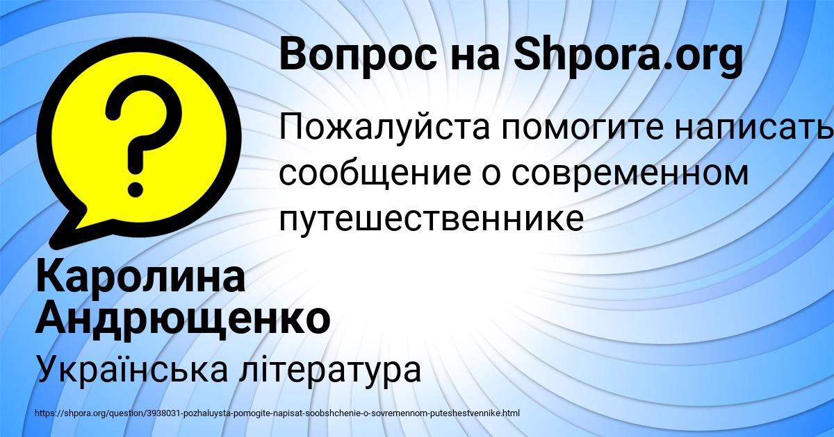 Картинка с текстом вопроса от пользователя Каролина Андрющенко