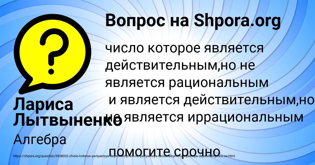 Картинка с текстом вопроса от пользователя Лариса Лытвыненко