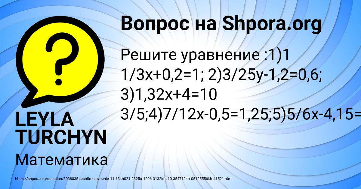 Картинка с текстом вопроса от пользователя LEYLA TURCHYN