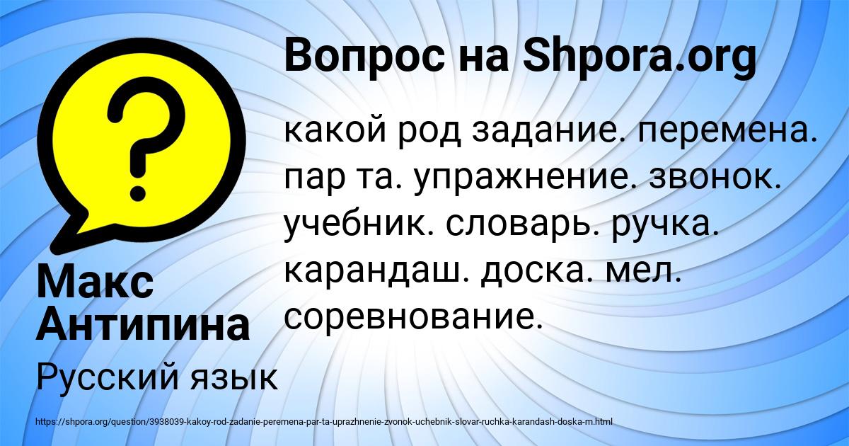 Картинка с текстом вопроса от пользователя Макс Антипина