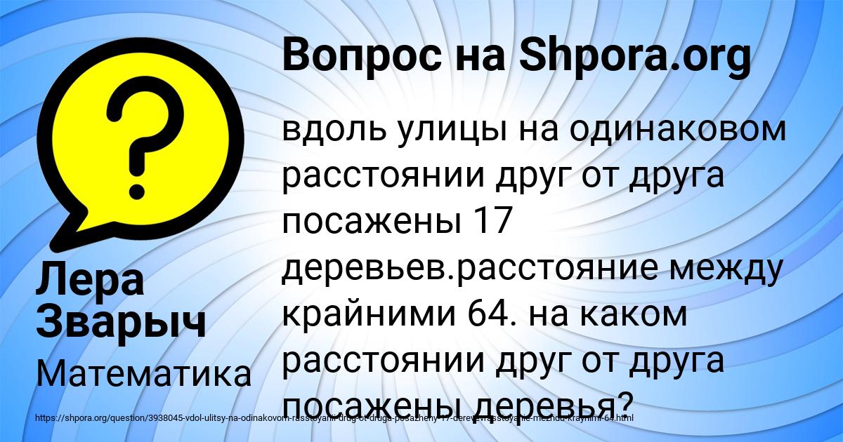 Картинка с текстом вопроса от пользователя Лера Зварыч