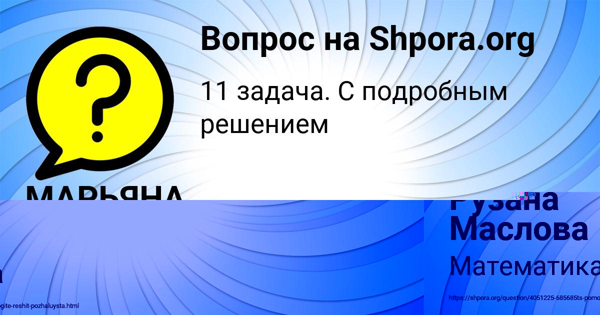 Картинка с текстом вопроса от пользователя МАРЬЯНА ВОЛОШЫН