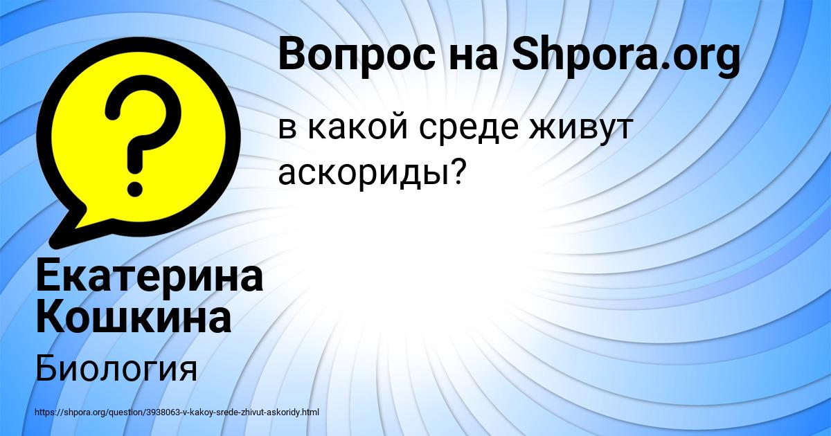 Картинка с текстом вопроса от пользователя Екатерина Кошкина