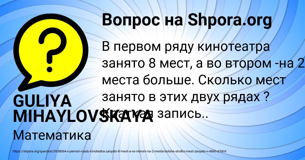 Картинка с текстом вопроса от пользователя GULIYA MIHAYLOVSKAYA