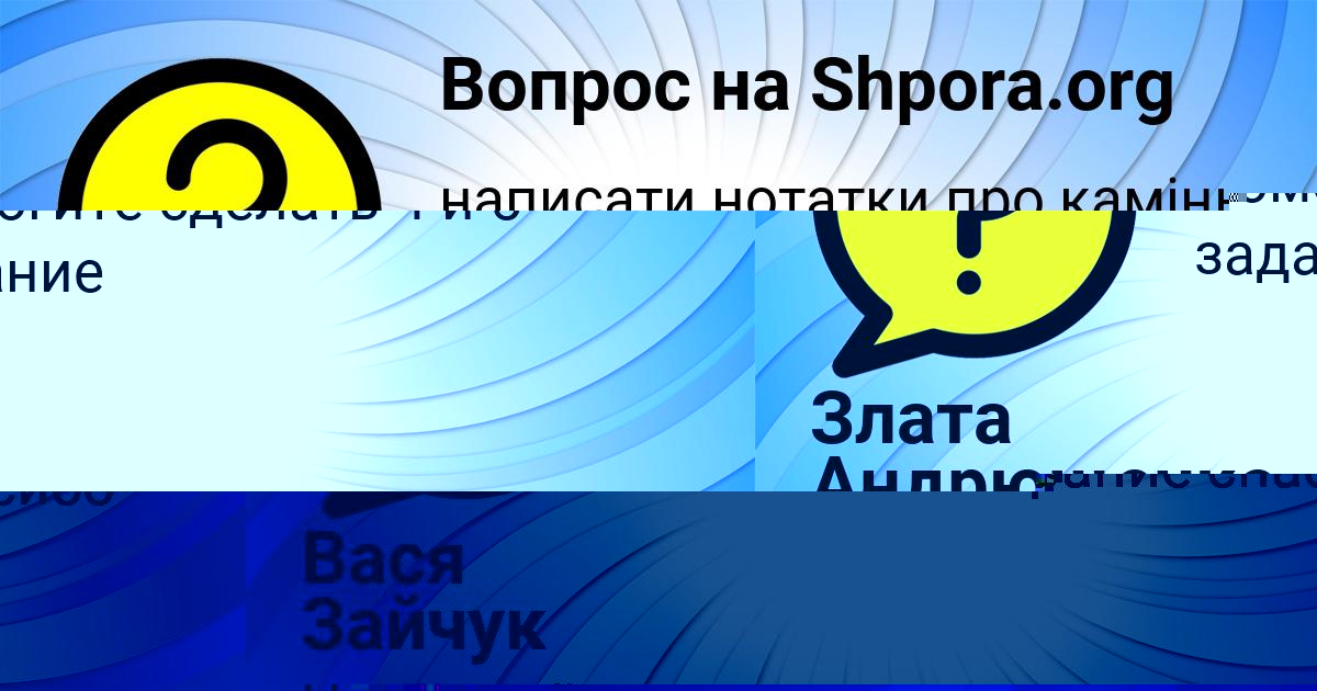 Картинка с текстом вопроса от пользователя Вася Зайчук