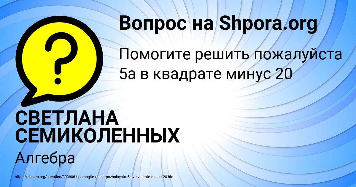 Картинка с текстом вопроса от пользователя СВЕТЛАНА СЕМИКОЛЕННЫХ