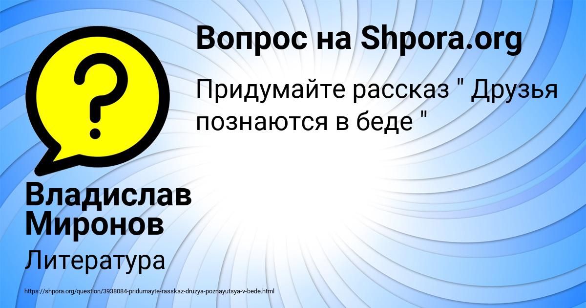 Картинка с текстом вопроса от пользователя Владислав Миронов