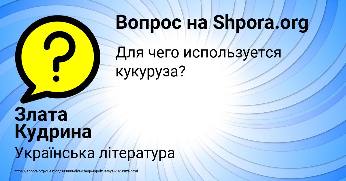 Картинка с текстом вопроса от пользователя Злата Кудрина