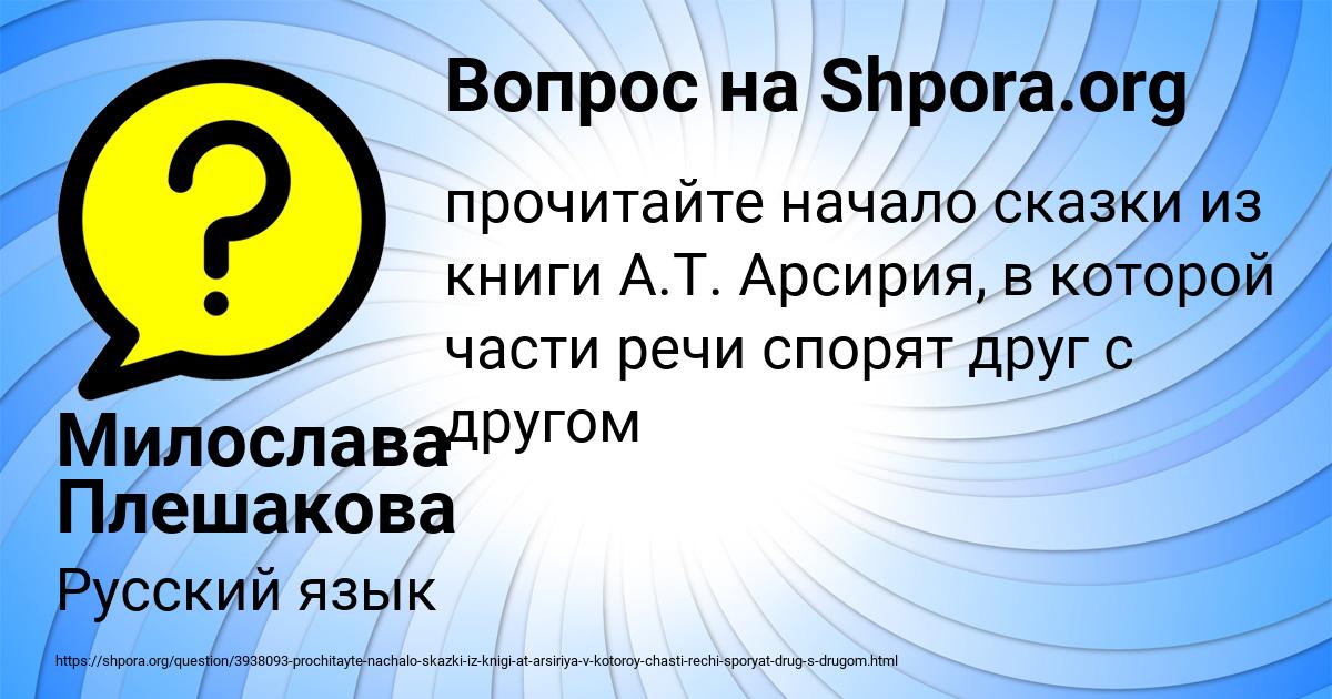 Картинка с текстом вопроса от пользователя Милослава Плешакова