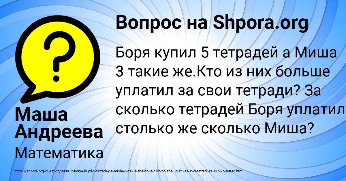 Картинка с текстом вопроса от пользователя Маша Андреева