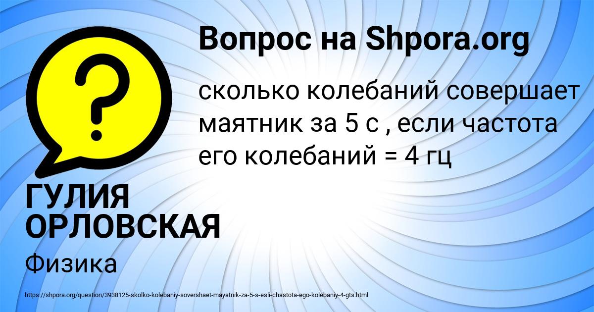 Картинка с текстом вопроса от пользователя ГУЛИЯ ОРЛОВСКАЯ
