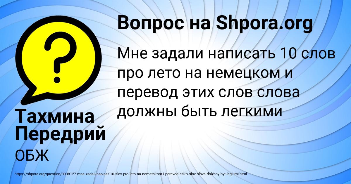 Картинка с текстом вопроса от пользователя Тахмина Передрий