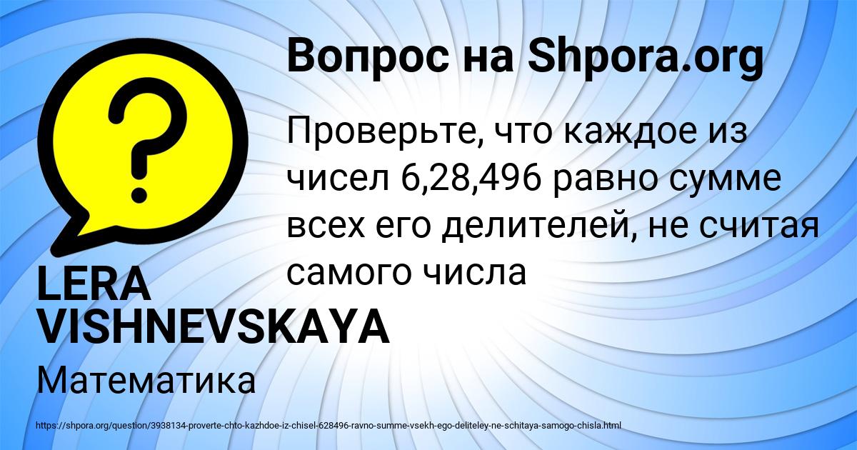 Картинка с текстом вопроса от пользователя LERA VISHNEVSKAYA