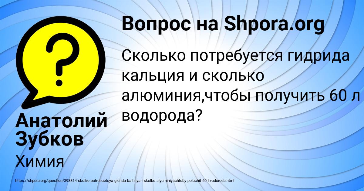 Картинка с текстом вопроса от пользователя Анатолий Зубков