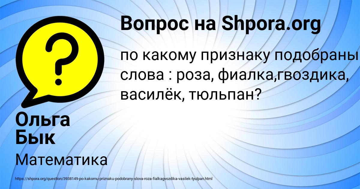 Картинка с текстом вопроса от пользователя Ольга Бык