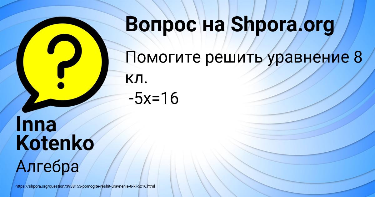 Картинка с текстом вопроса от пользователя Inna Kotenko
