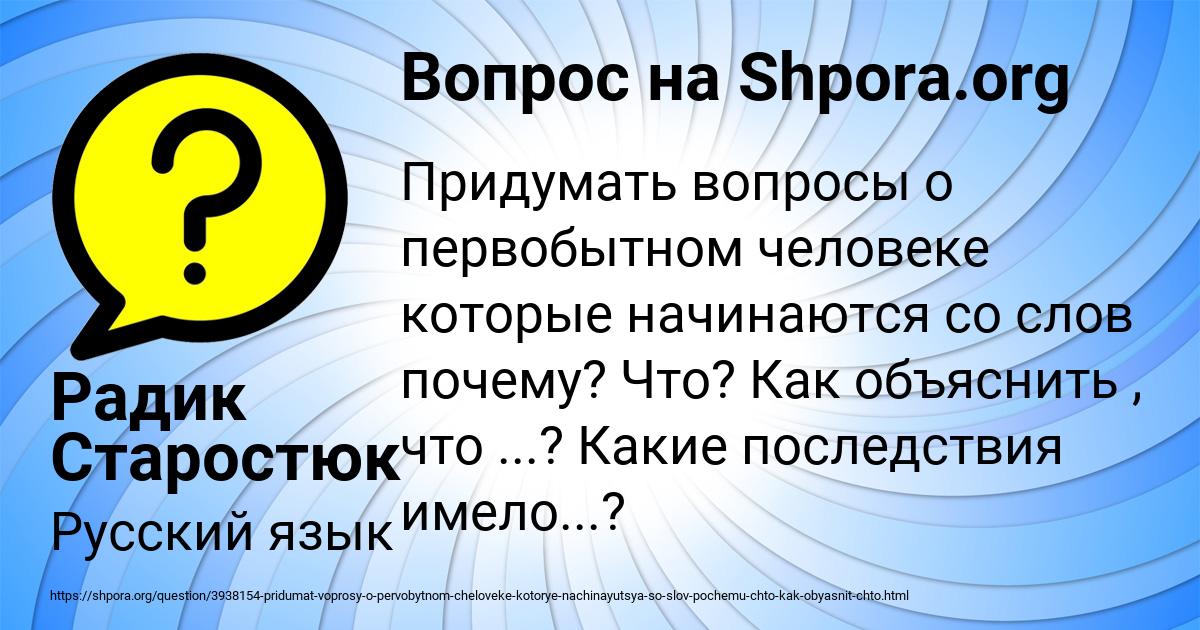 Картинка с текстом вопроса от пользователя Радик Старостюк