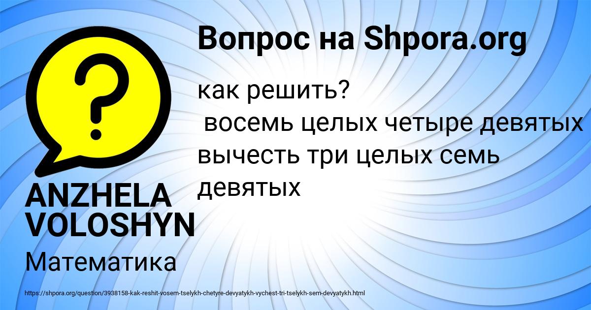 Картинка с текстом вопроса от пользователя ANZHELA VOLOSHYN
