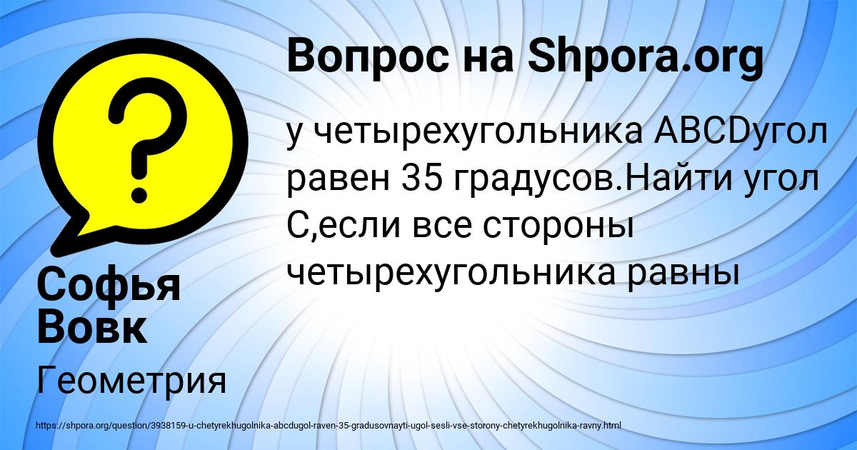 Картинка с текстом вопроса от пользователя Софья Вовк