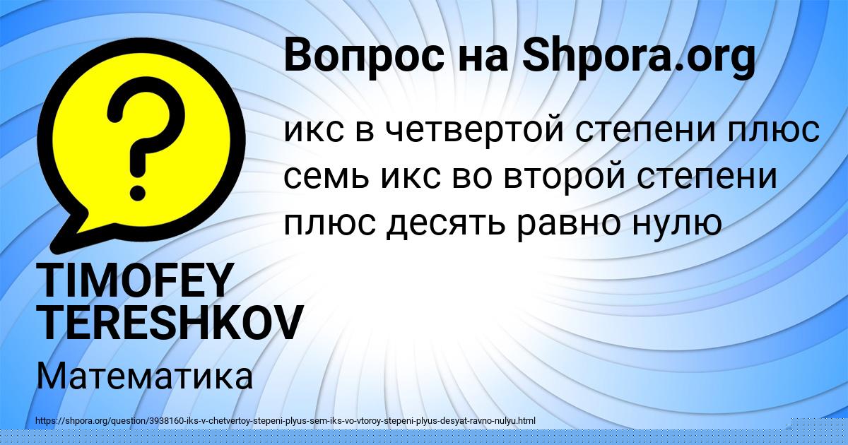 Картинка с текстом вопроса от пользователя TIMOFEY TERESHKOV