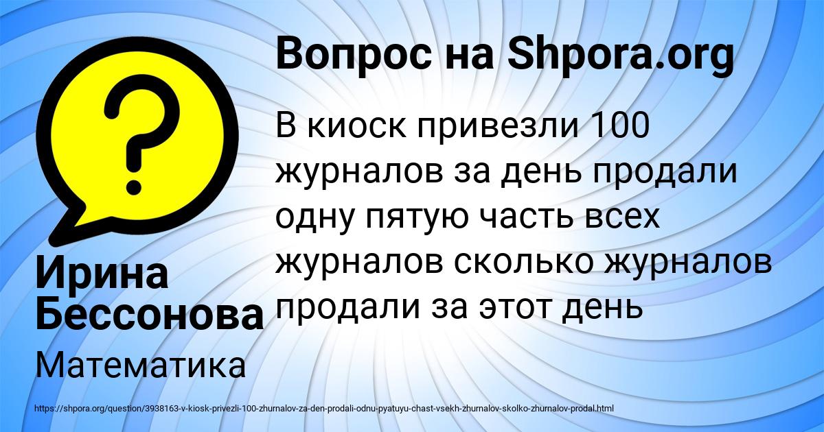Картинка с текстом вопроса от пользователя Ирина Бессонова