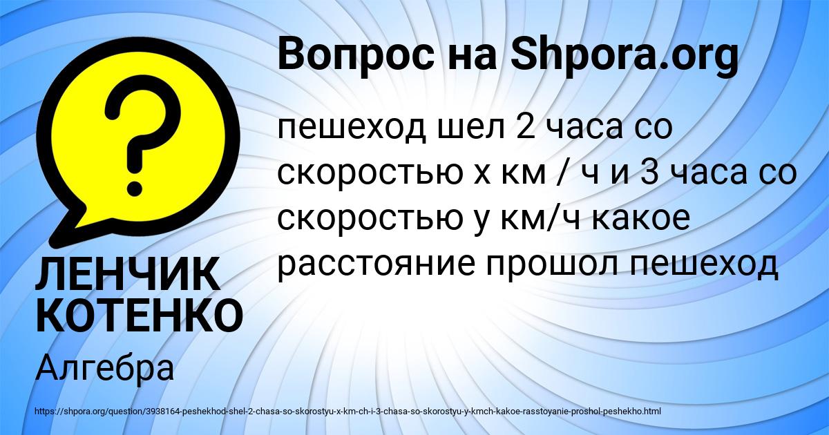 Картинка с текстом вопроса от пользователя ЛЕНЧИК КОТЕНКО
