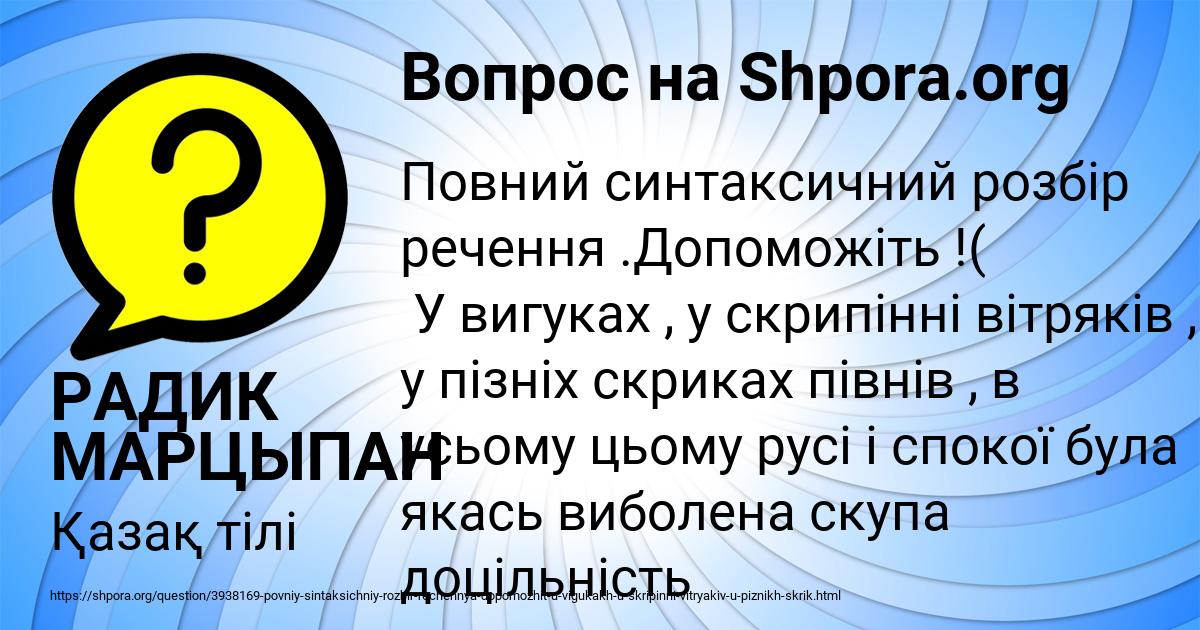 Картинка с текстом вопроса от пользователя РАДИК МАРЦЫПАН