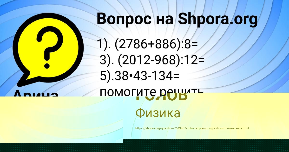 Картинка с текстом вопроса от пользователя Арина Золотовская