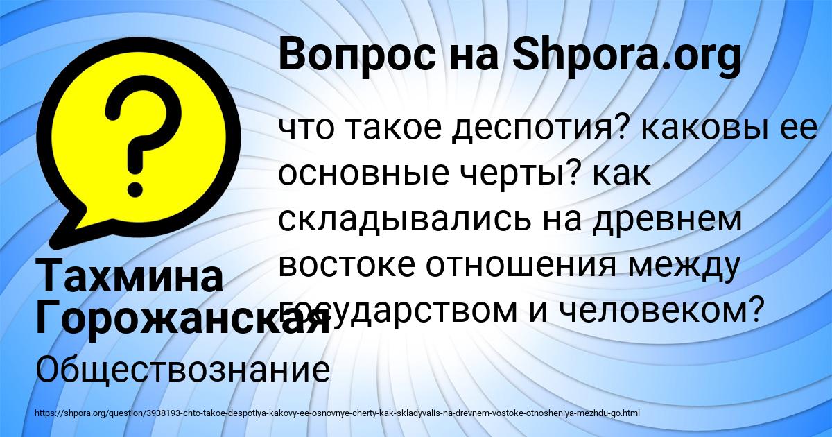 Картинка с текстом вопроса от пользователя Тахмина Горожанская