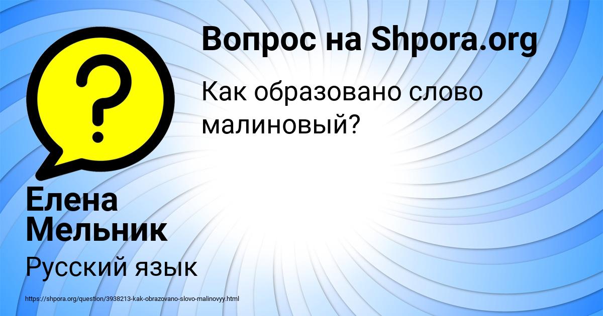 Картинка с текстом вопроса от пользователя Елена Мельник